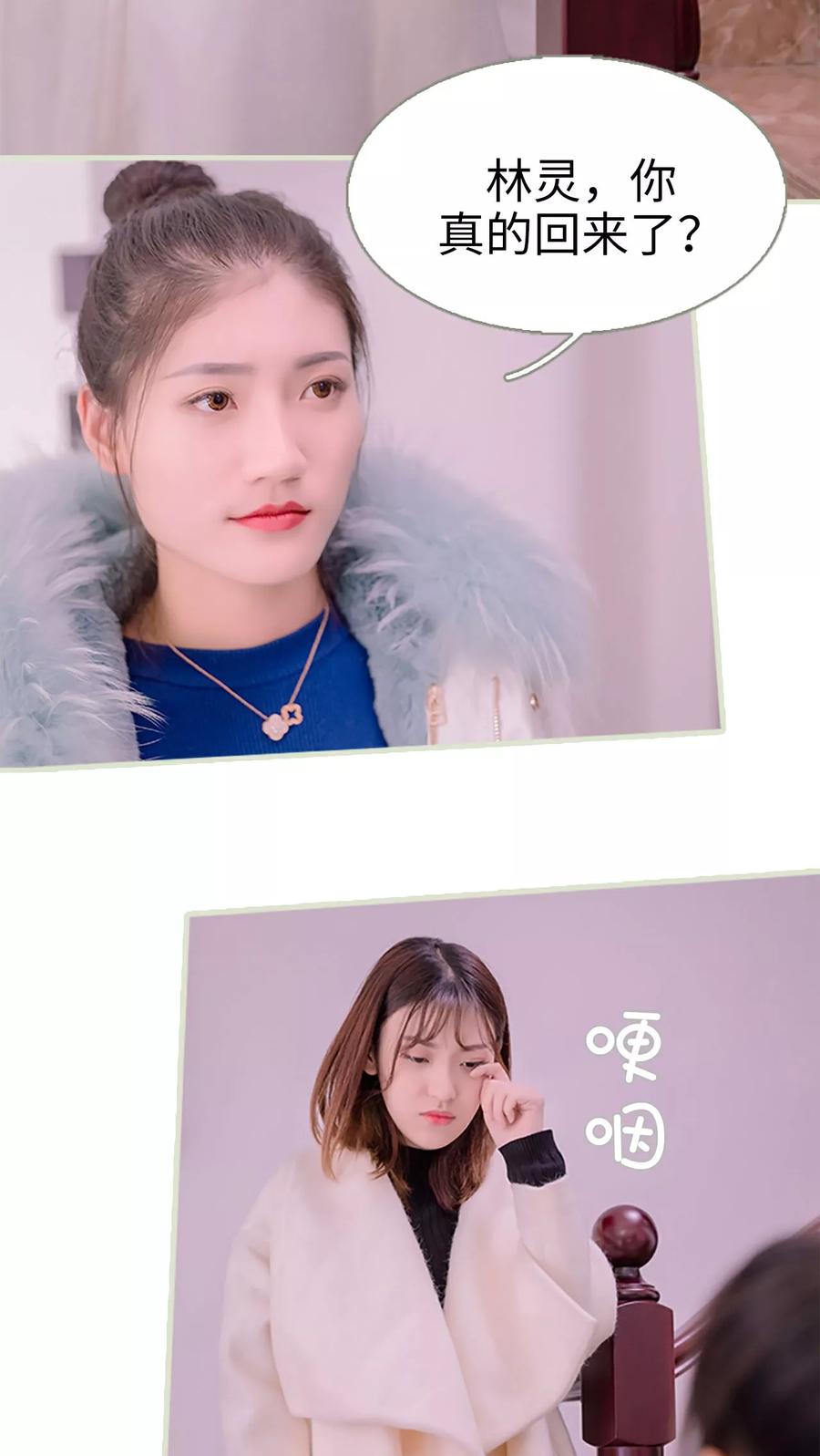 第21话-错爱成瘾-剧能玩（第16张）