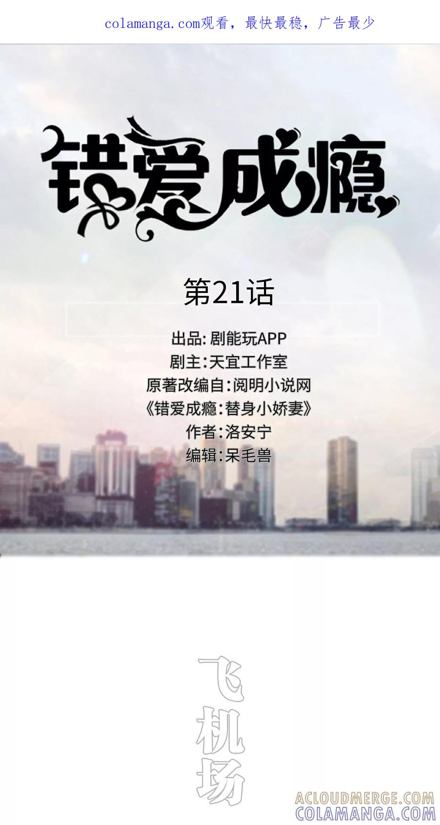 第21话-错爱成瘾-剧能玩（第1张）
