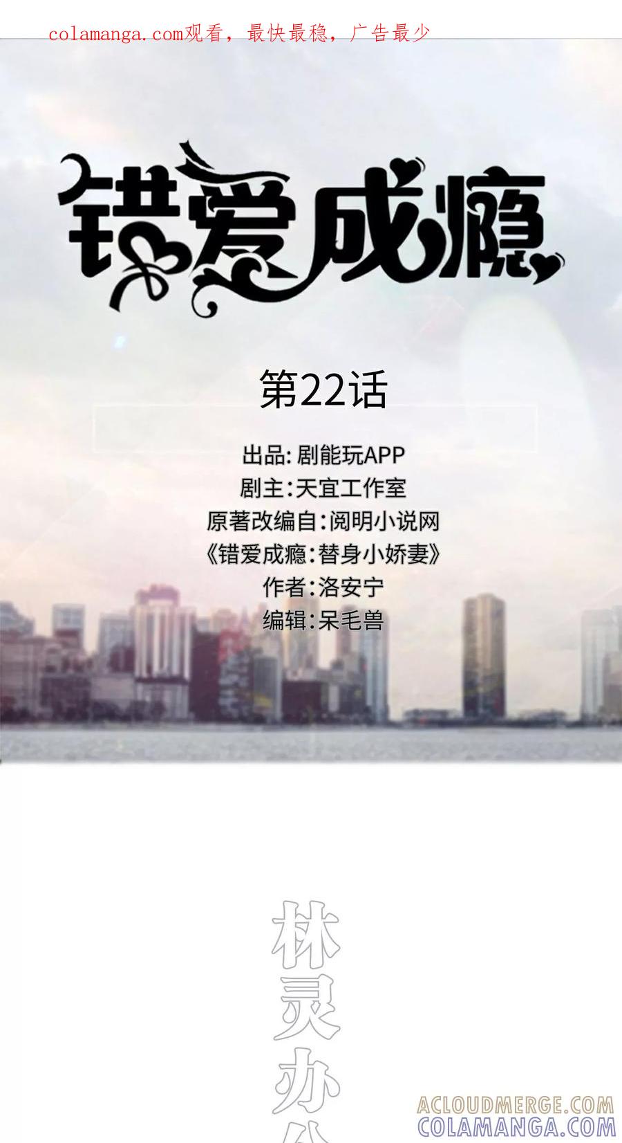 第22话-错爱成瘾-剧能玩（第1张）