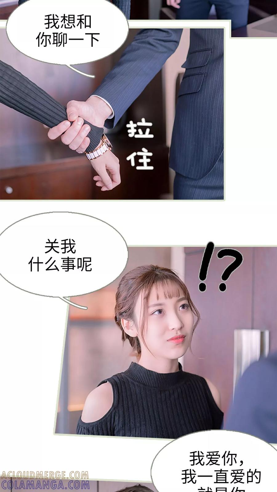 第22话-错爱成瘾-剧能玩（第11张）