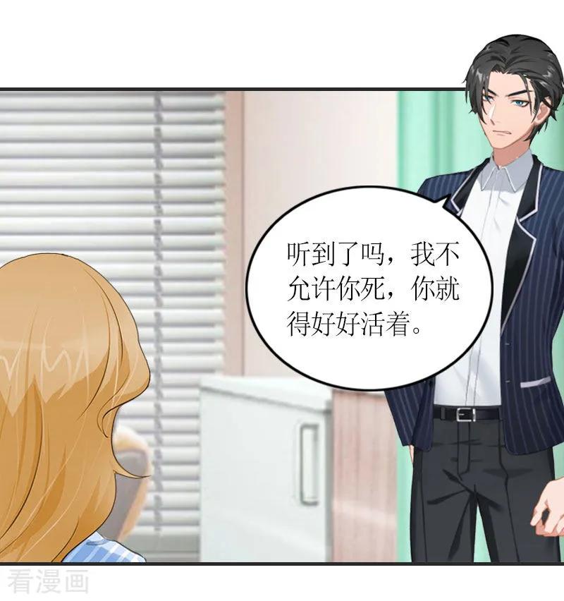 第23话一定要活着-豪门游戏：顾总太强势-元气弹（第18张）