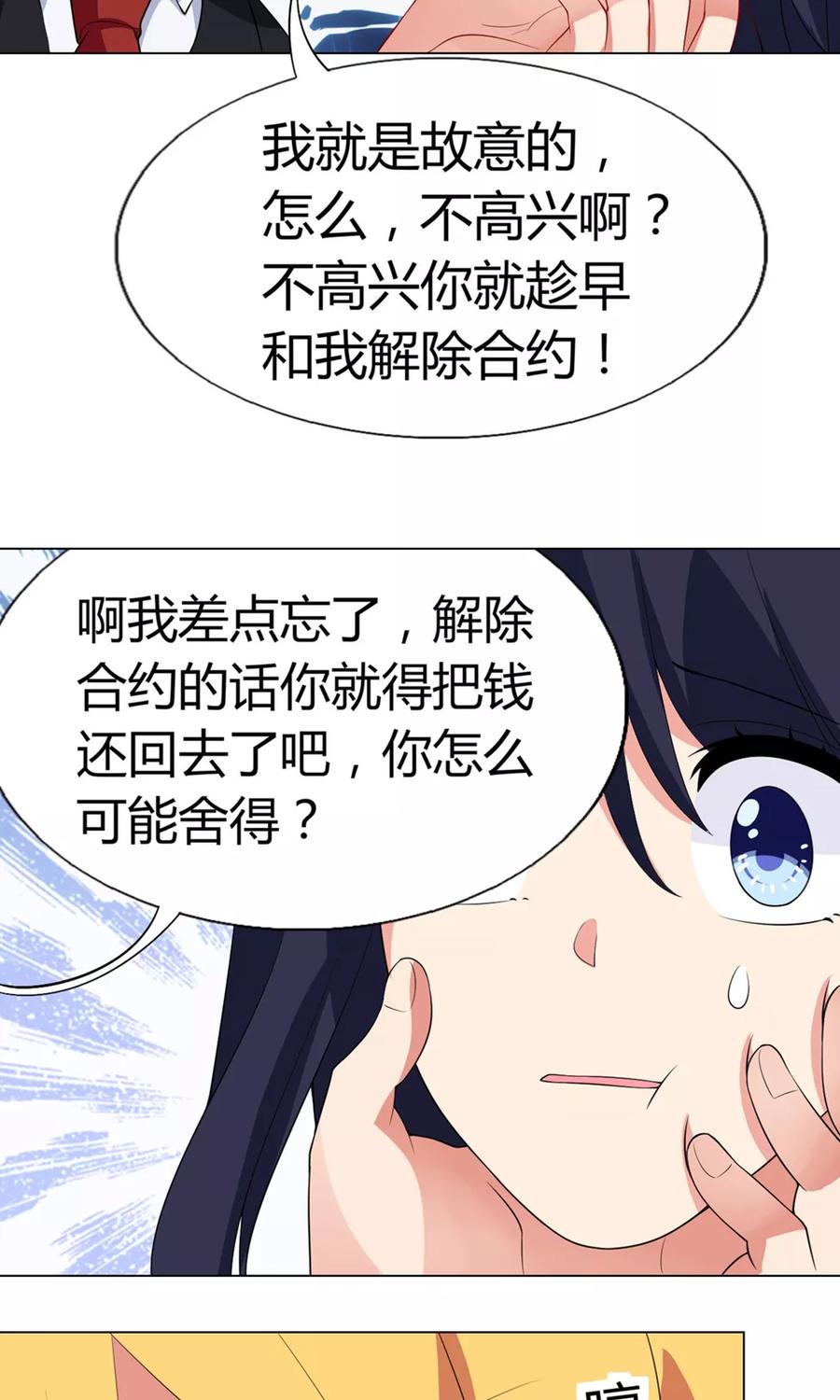 第22话童若薇的解释-男神的私生饭-极漫文化（第16张）