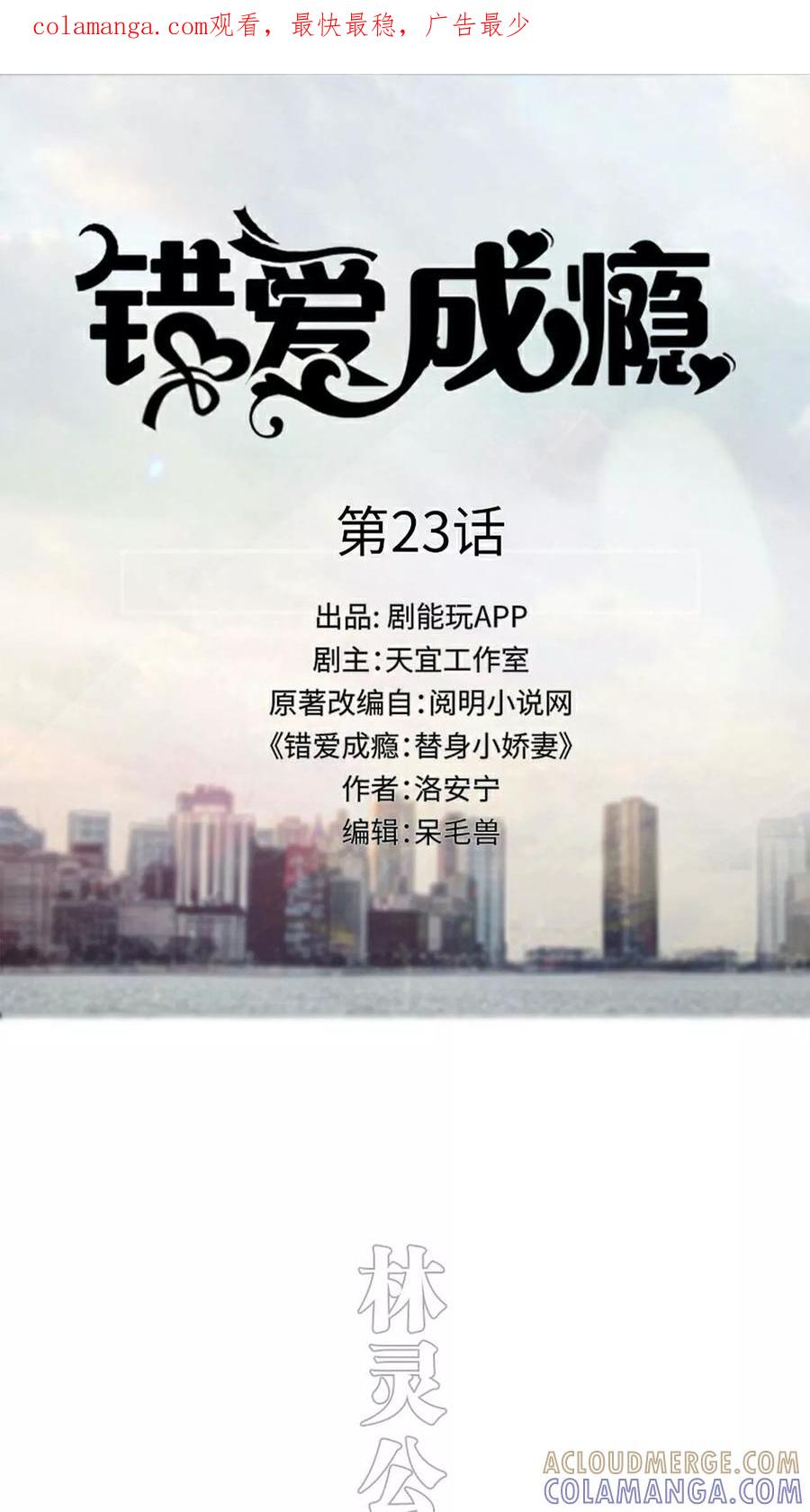 第23话-错爱成瘾-剧能玩（第1张）