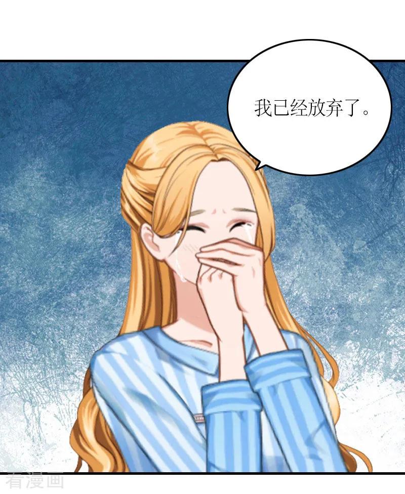 第23话一定要活着-豪门游戏：顾总太强势-元气弹（第12张）