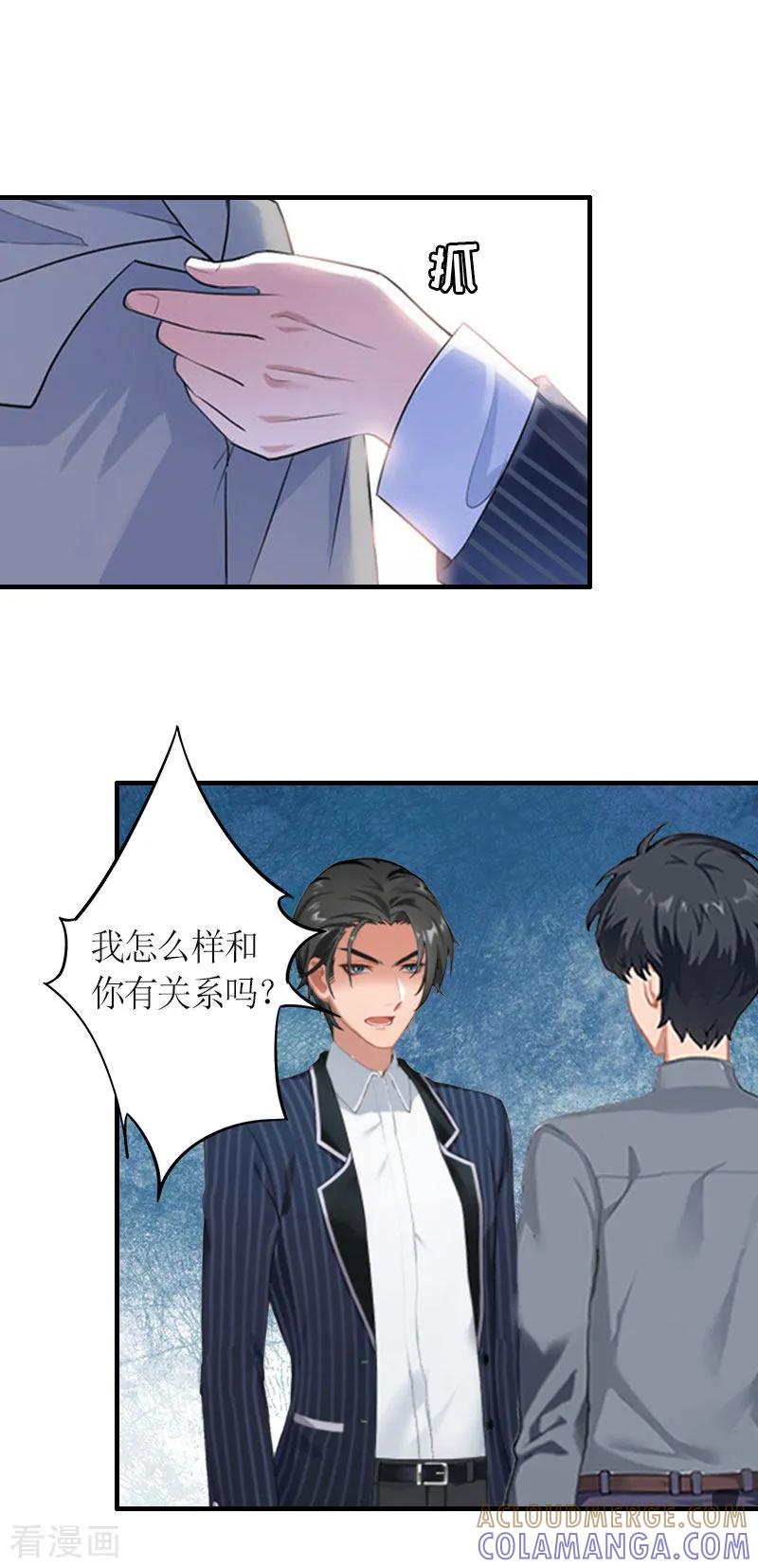 第23话一定要活着-豪门游戏：顾总太强势-元气弹（第17张）