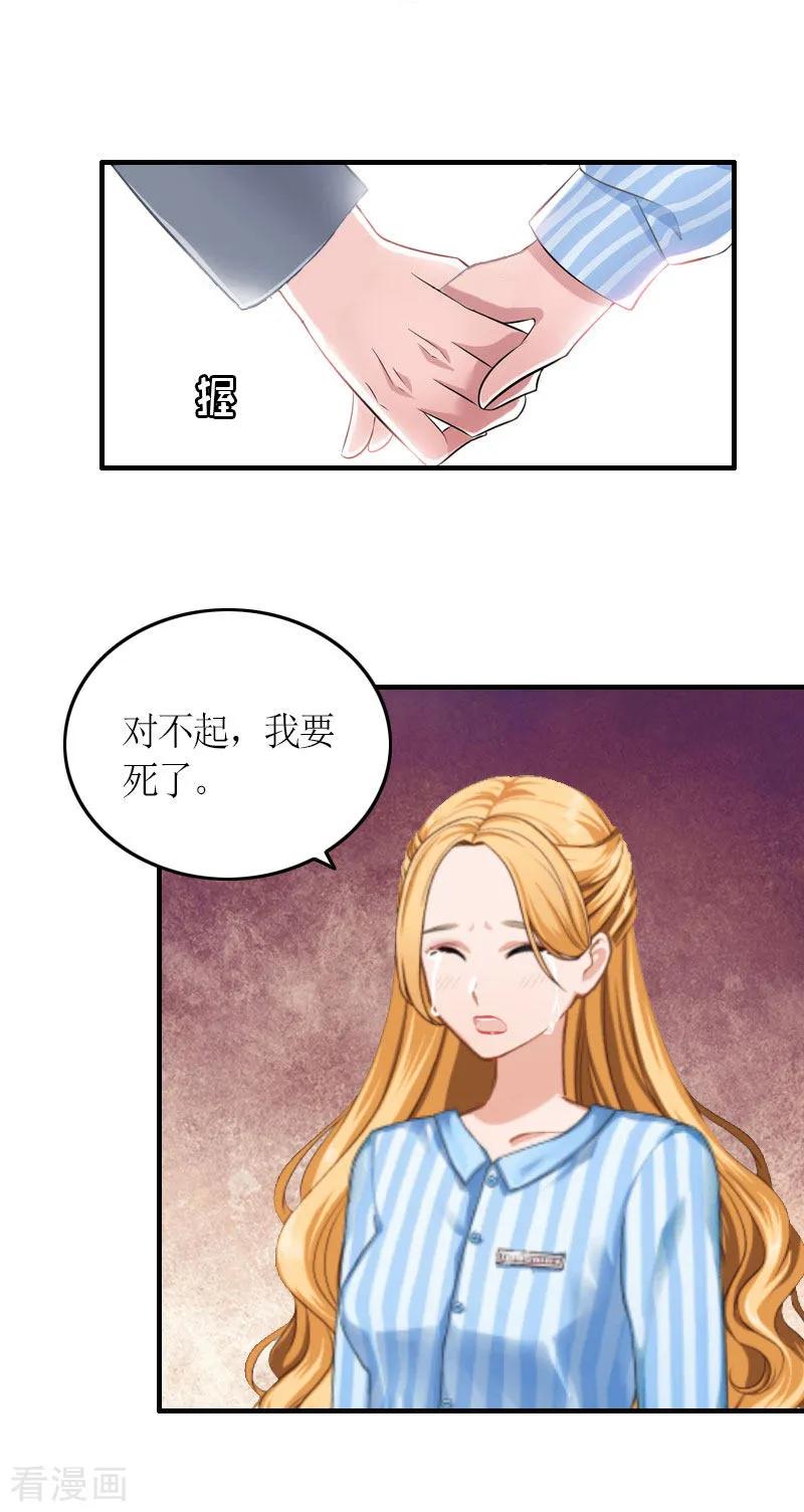 第23话一定要活着-豪门游戏：顾总太强势-元气弹（第8张）