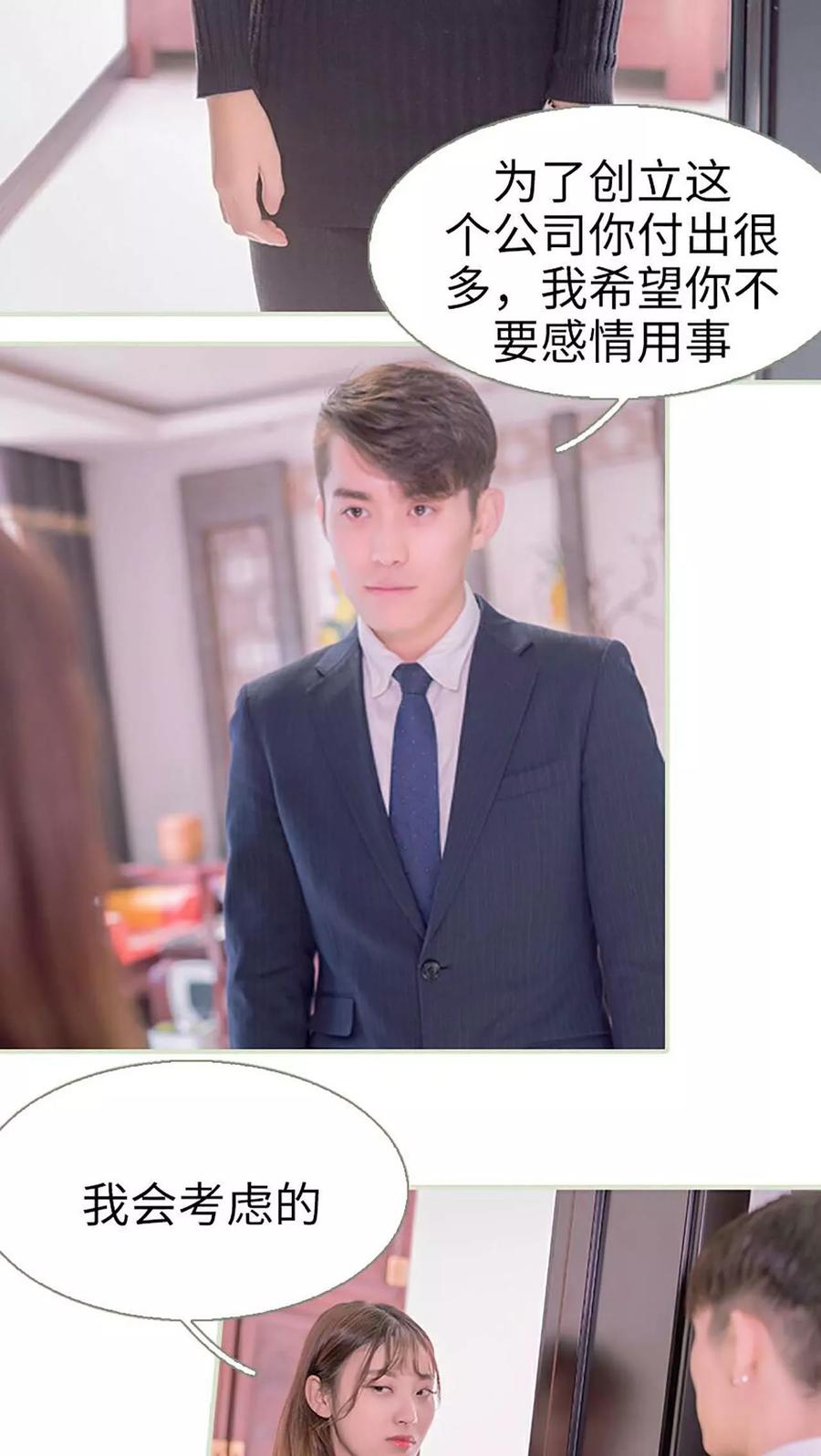 第23话-错爱成瘾-剧能玩（第12张）