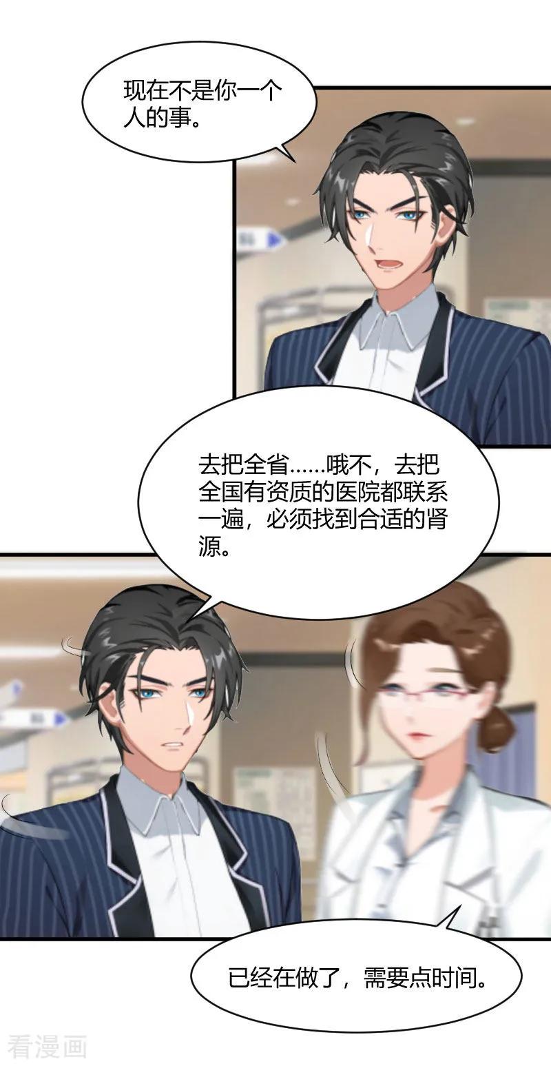第23话一定要活着-豪门游戏：顾总太强势-元气弹（第4张）