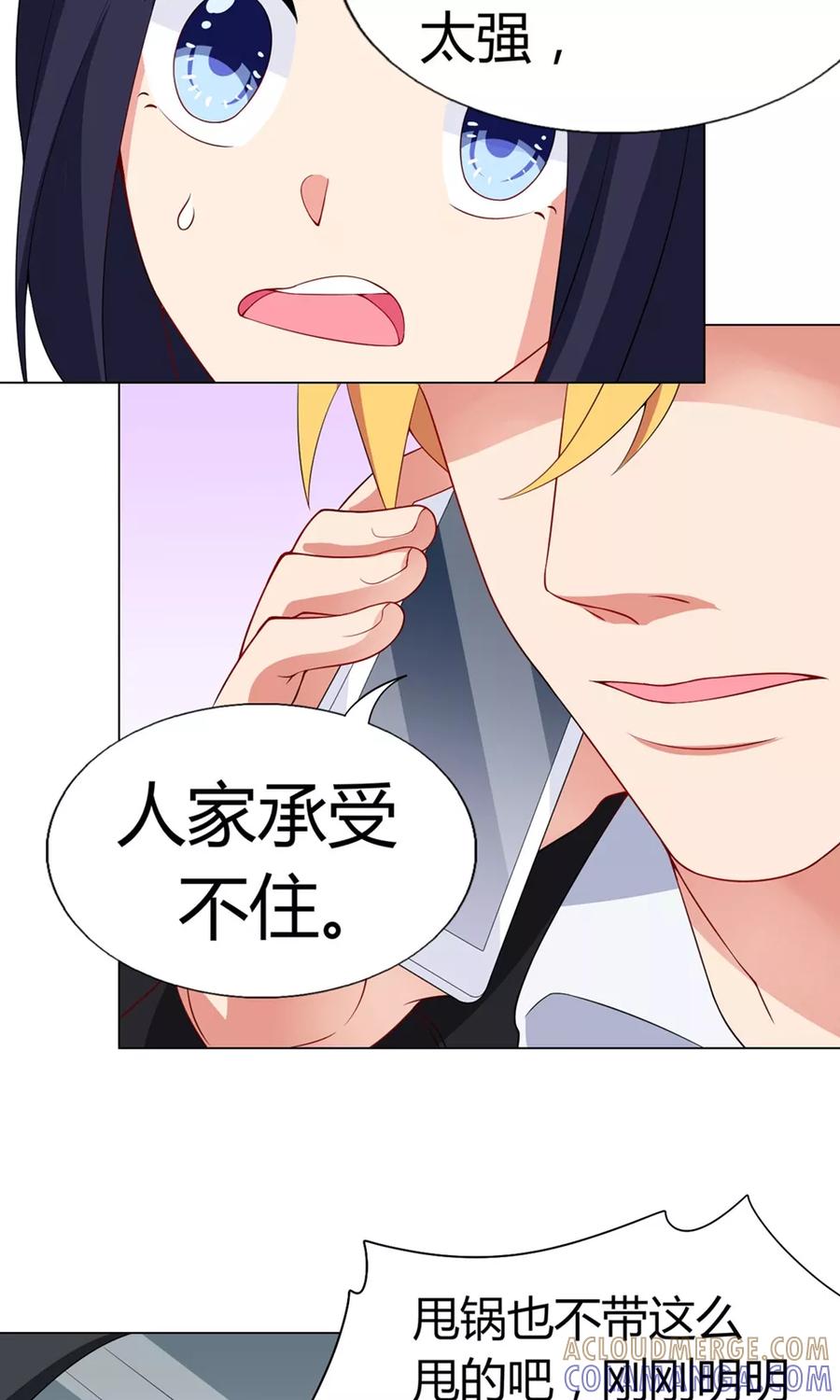 第22话童若薇的解释-男神的私生饭-极漫文化（第13张）