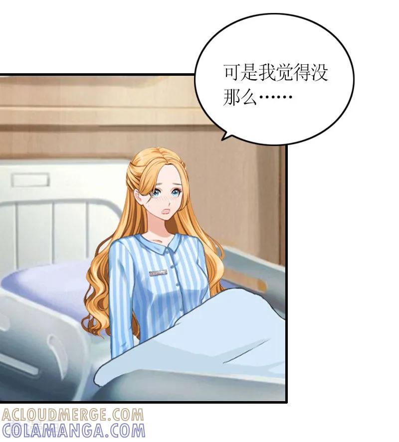 第23话一定要活着-豪门游戏：顾总太强势-元气弹（第19张）