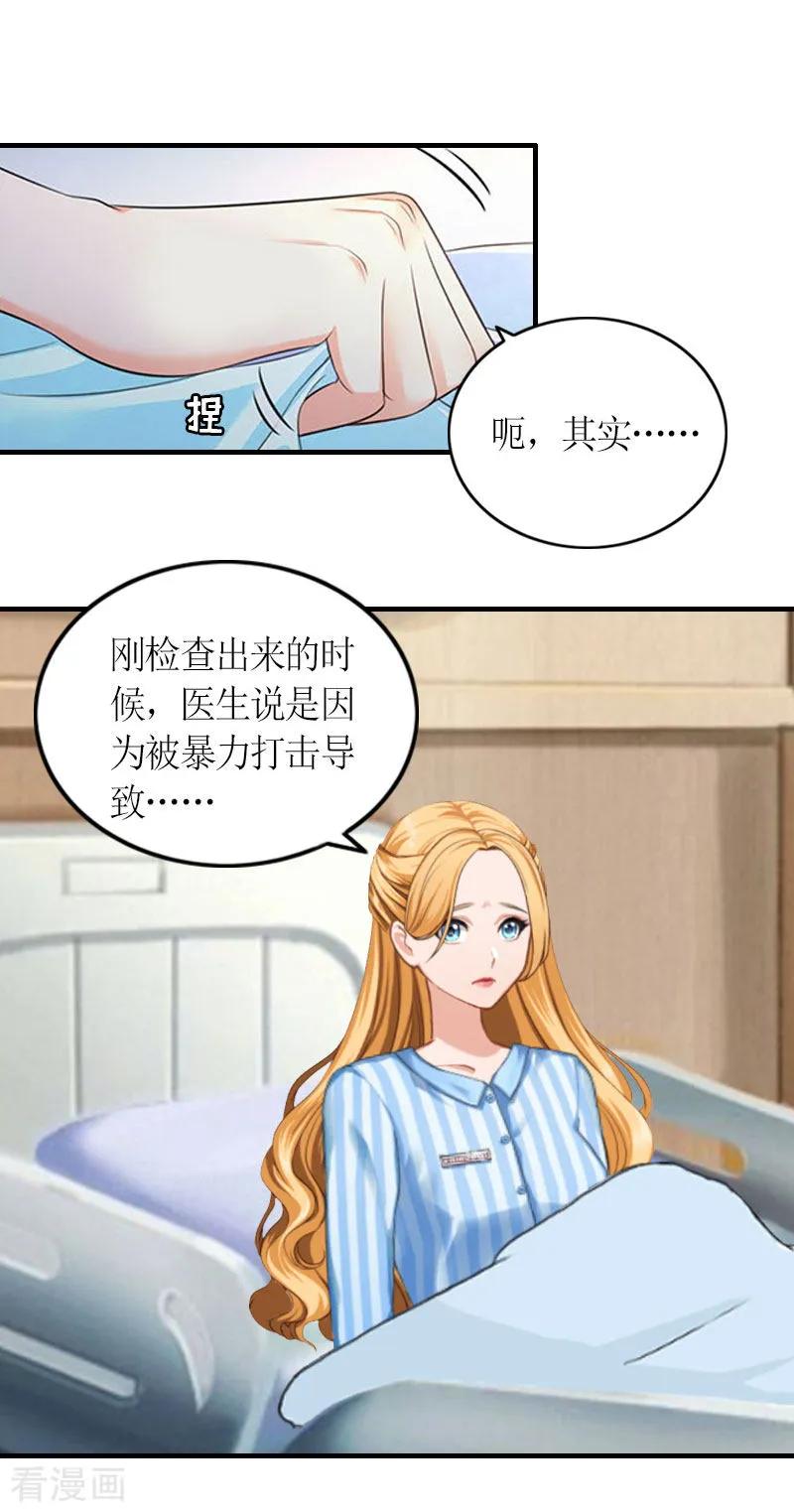 第24话配型成功-豪门游戏：顾总太强势-元气弹（第18张）