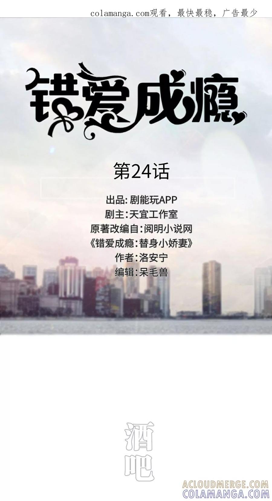 第24话-错爱成瘾-剧能玩（第1张）