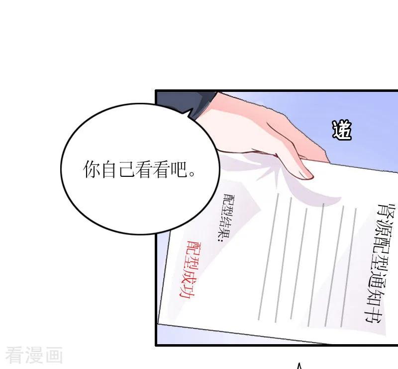 第24话配型成功-豪门游戏：顾总太强势-元气弹（第12张）