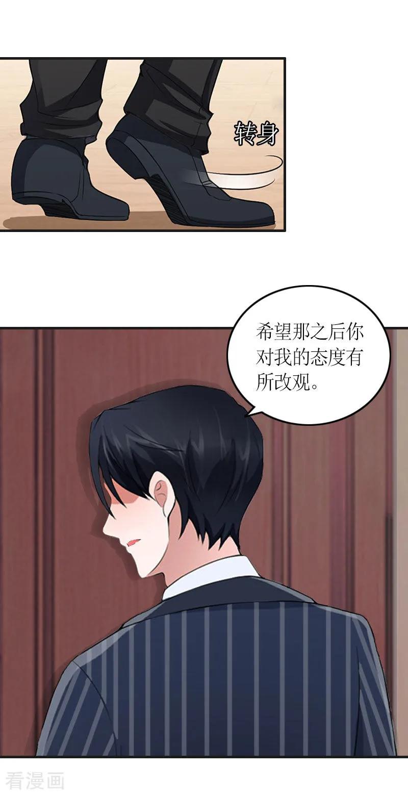 第24话配型成功-豪门游戏：顾总太强势-元气弹（第24张）