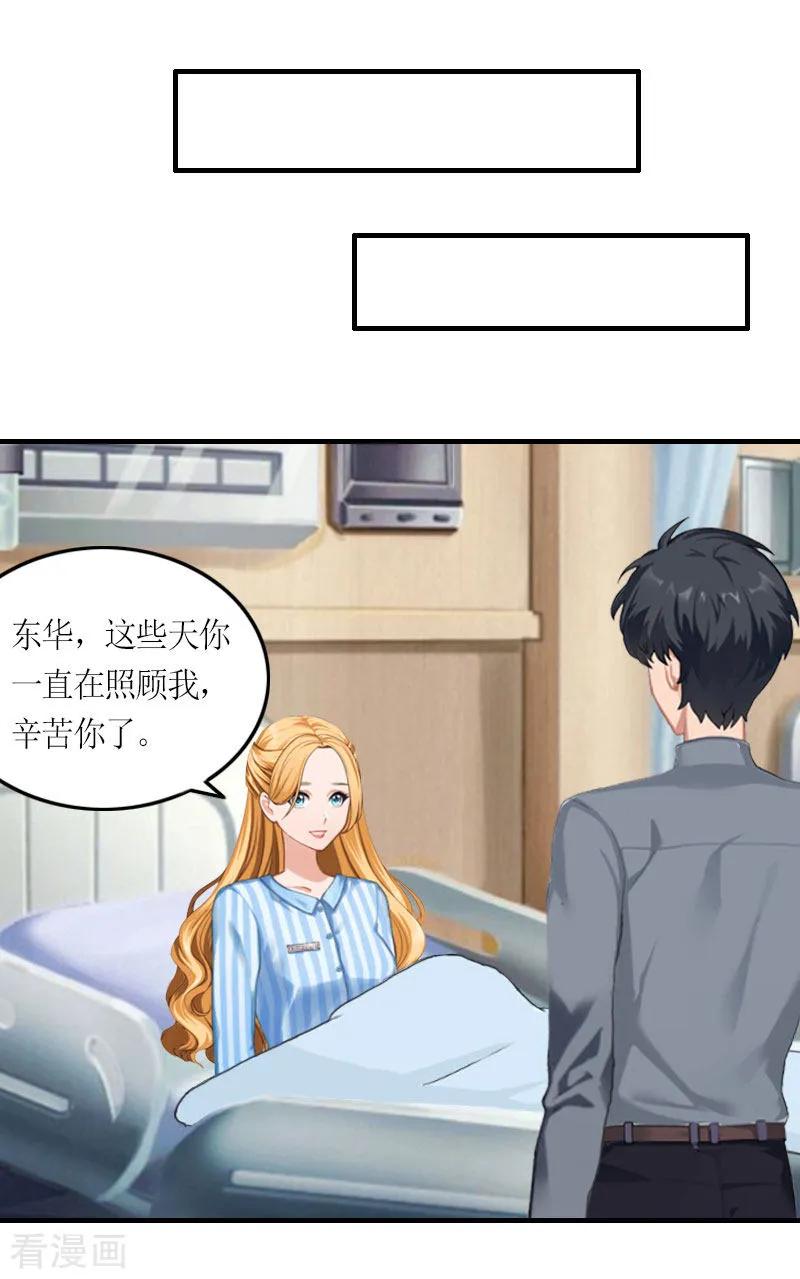 第24话配型成功-豪门游戏：顾总太强势-元气弹（第6张）