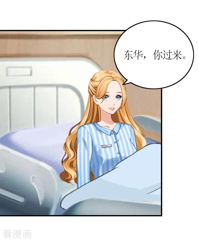 第24话配型成功-豪门游戏：顾总太强势-元气弹（第28张）