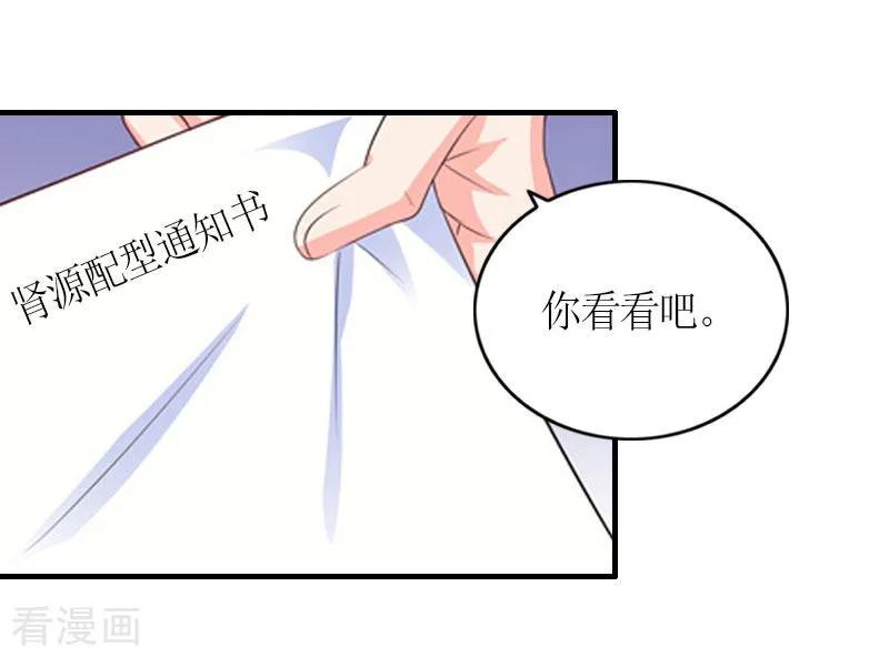 第24话配型成功-豪门游戏：顾总太强势-元气弹（第4张）