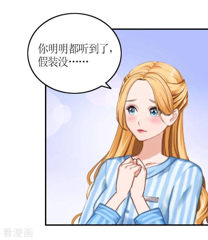 第24话配型成功-豪门游戏：顾总太强势-元气弹（第32张）