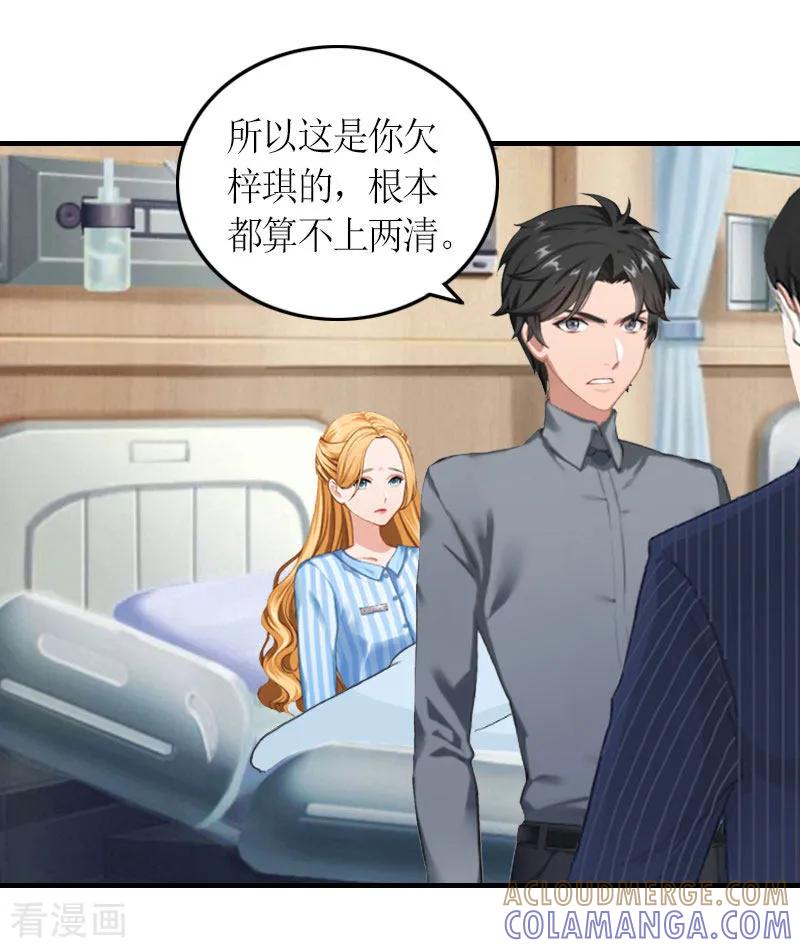 第24话配型成功-豪门游戏：顾总太强势-元气弹（第21张）