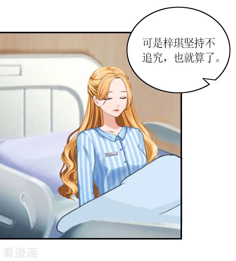 第24话配型成功-豪门游戏：顾总太强势-元气弹（第22张）