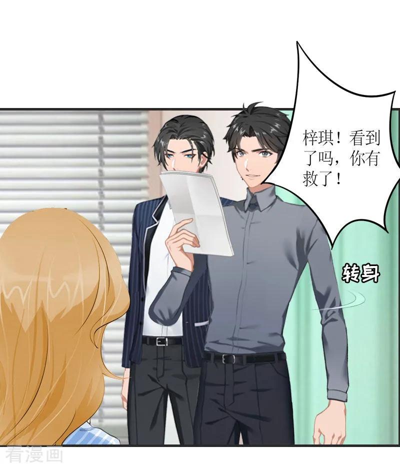 第24话配型成功-豪门游戏：顾总太强势-元气弹（第14张）