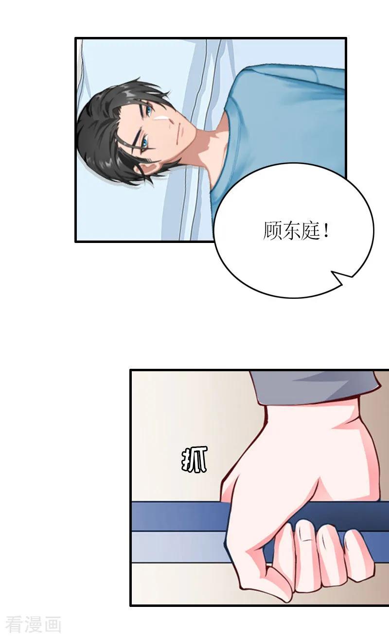 第25话偷来的幸福-豪门游戏：顾总太强势-元气弹（第8张）