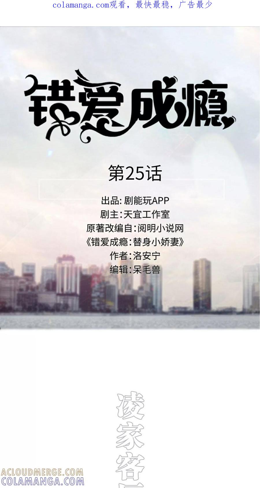 第25话-错爱成瘾-剧能玩（第1张）