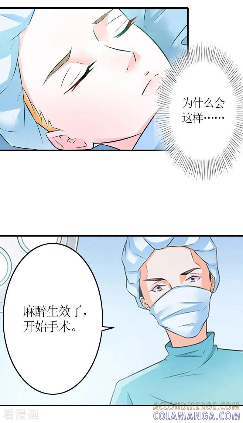 第25话偷来的幸福-豪门游戏：顾总太强势-元气弹（第19张）