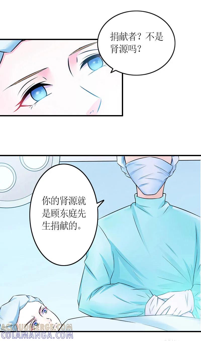 第25话偷来的幸福-豪门游戏：顾总太强势-元气弹（第17张）