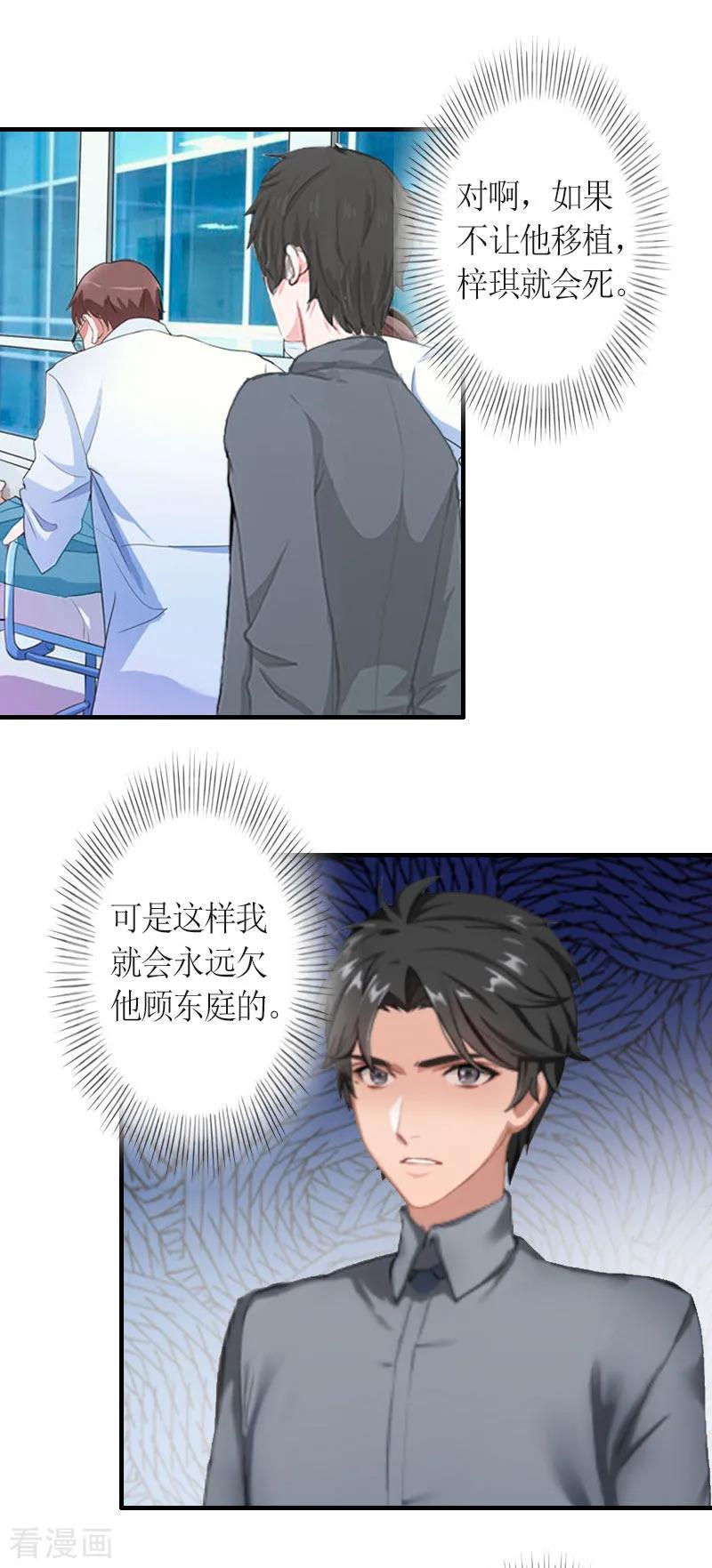 第25话偷来的幸福-豪门游戏：顾总太强势-元气弹（第14张）