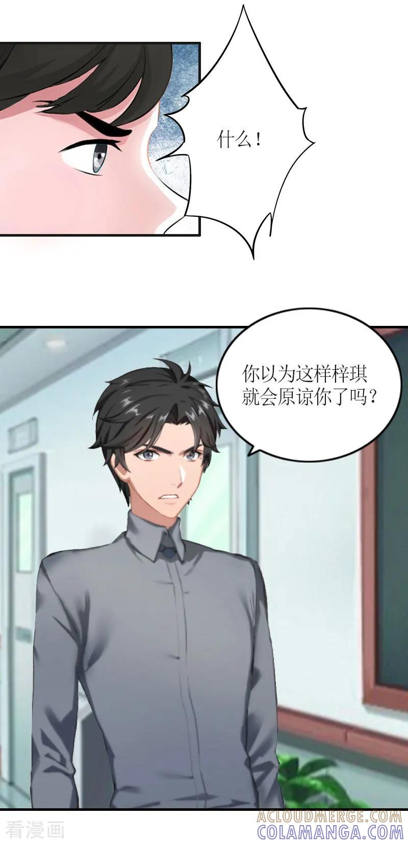 第25话偷来的幸福-豪门游戏：顾总太强势-元气弹（第11张）