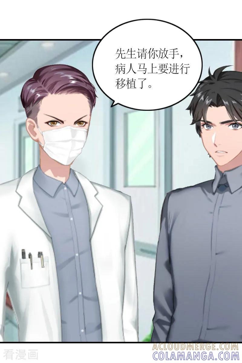 第25话偷来的幸福-豪门游戏：顾总太强势-元气弹（第13张）