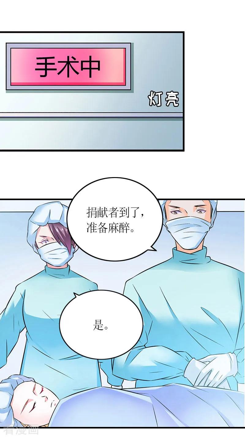 第25话偷来的幸福-豪门游戏：顾总太强势-元气弹（第16张）
