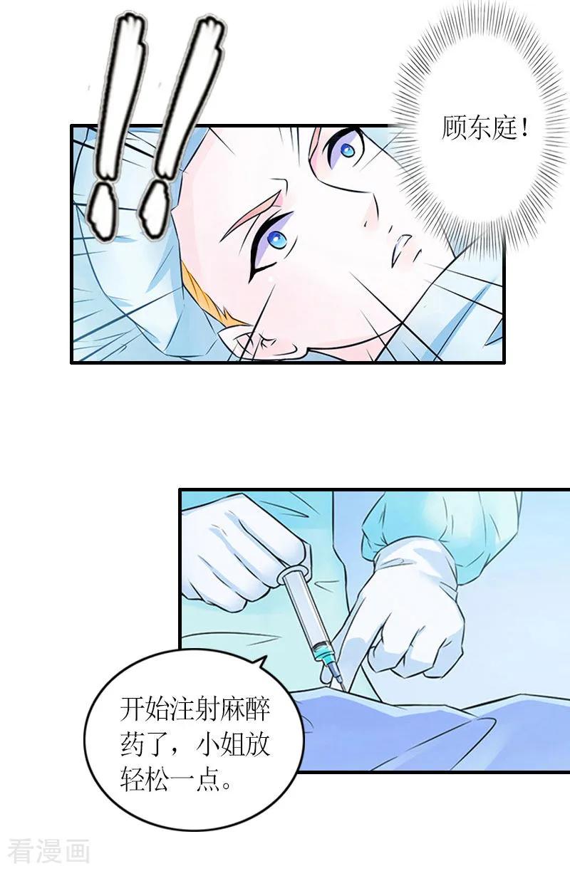 第25话偷来的幸福-豪门游戏：顾总太强势-元气弹（第18张）