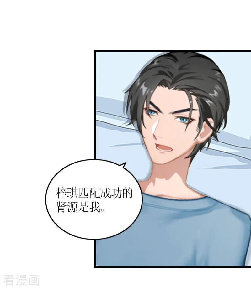 第25话偷来的幸福-豪门游戏：顾总太强势-元气弹（第10张）