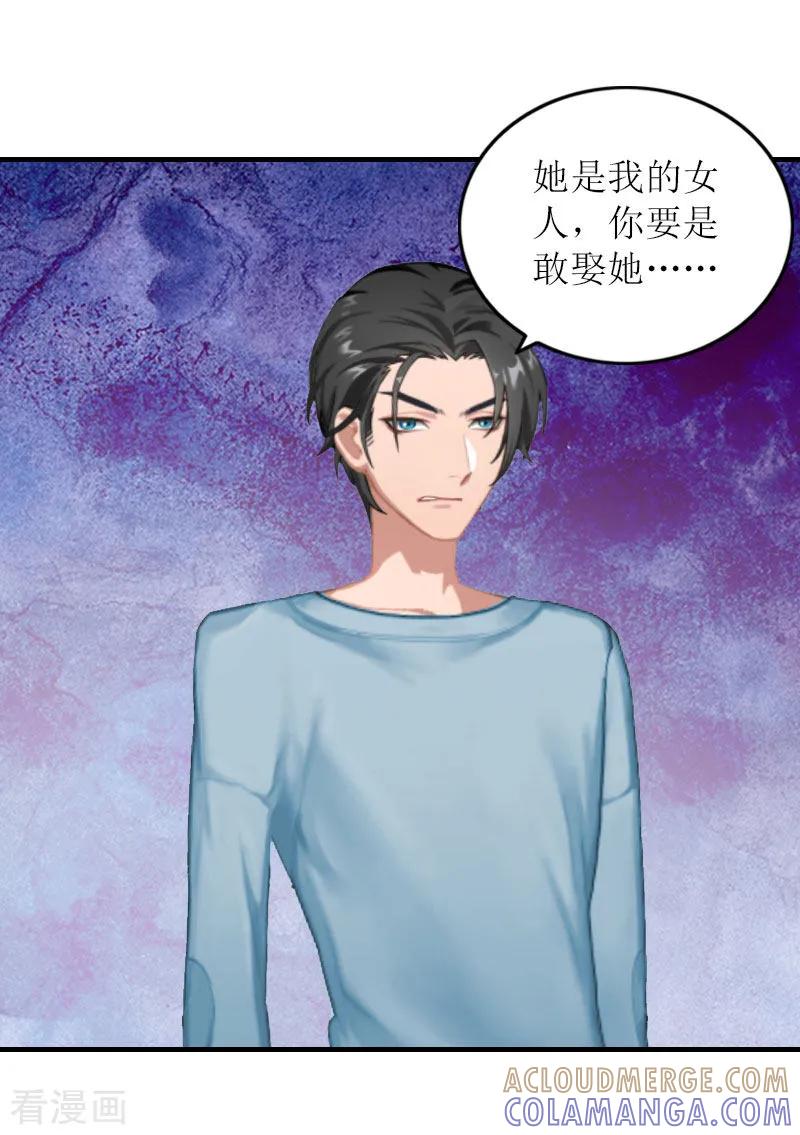 第26话威胁-豪门游戏：顾总太强势-元气弹（第27张）
