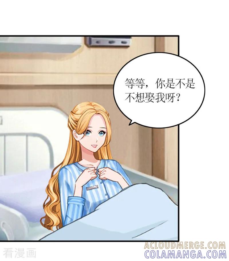 第26话威胁-豪门游戏：顾总太强势-元气弹（第15张）