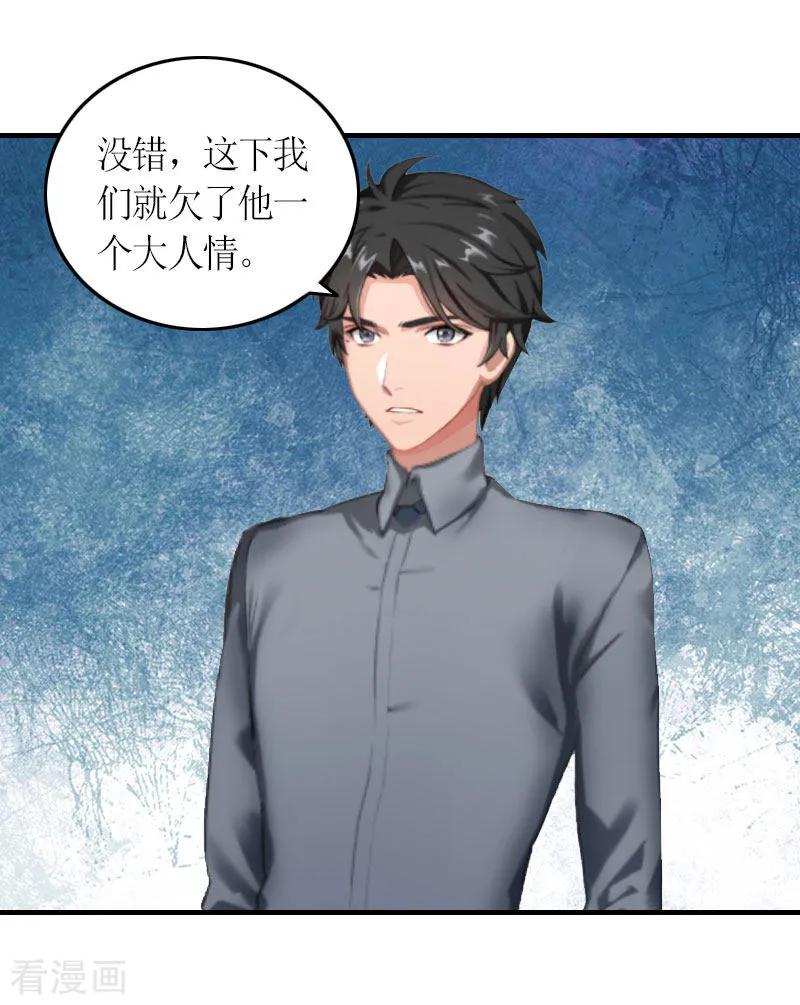 第26话威胁-豪门游戏：顾总太强势-元气弹（第10张）