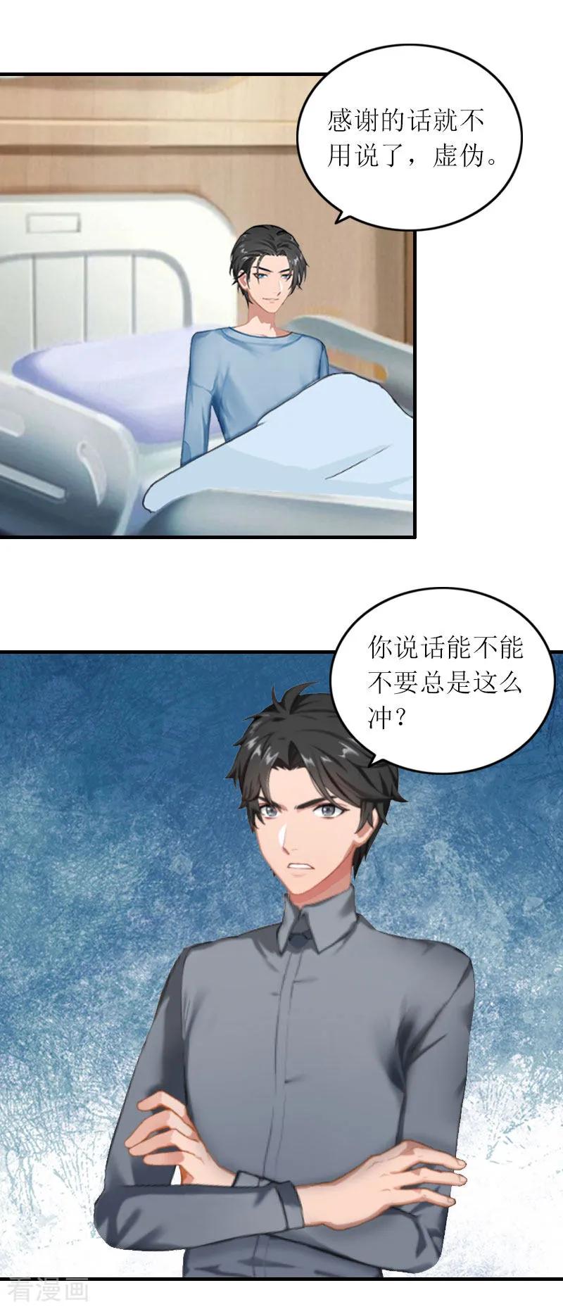 第26话威胁-豪门游戏：顾总太强势-元气弹（第22张）