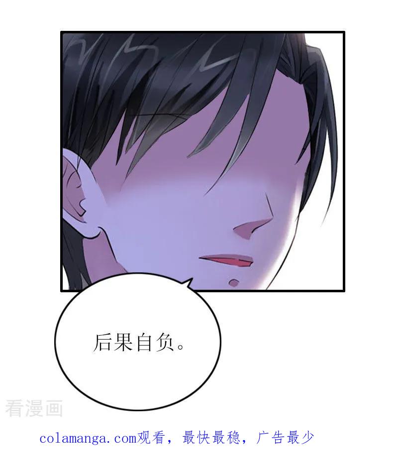 第26话威胁-豪门游戏：顾总太强势-元气弹（第28张）