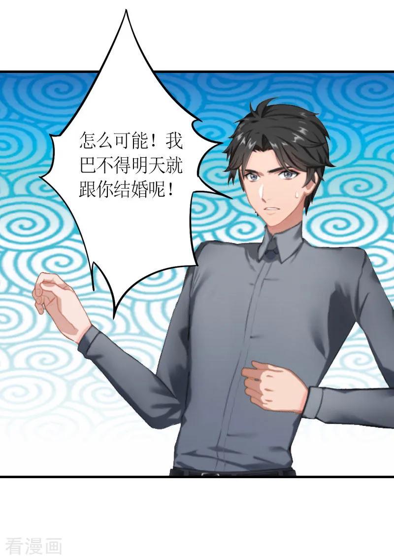 第26话威胁-豪门游戏：顾总太强势-元气弹（第16张）