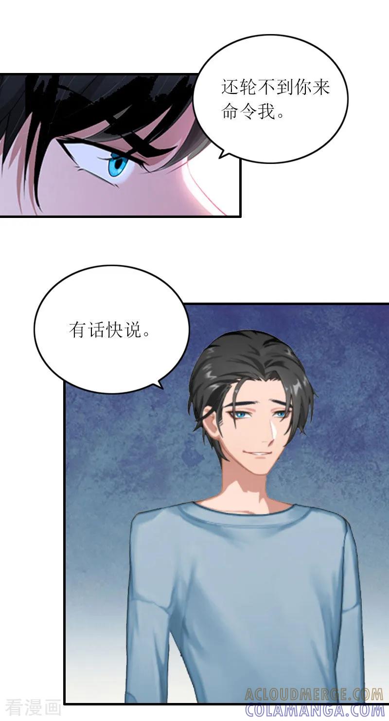 第26话威胁-豪门游戏：顾总太强势-元气弹（第23张）