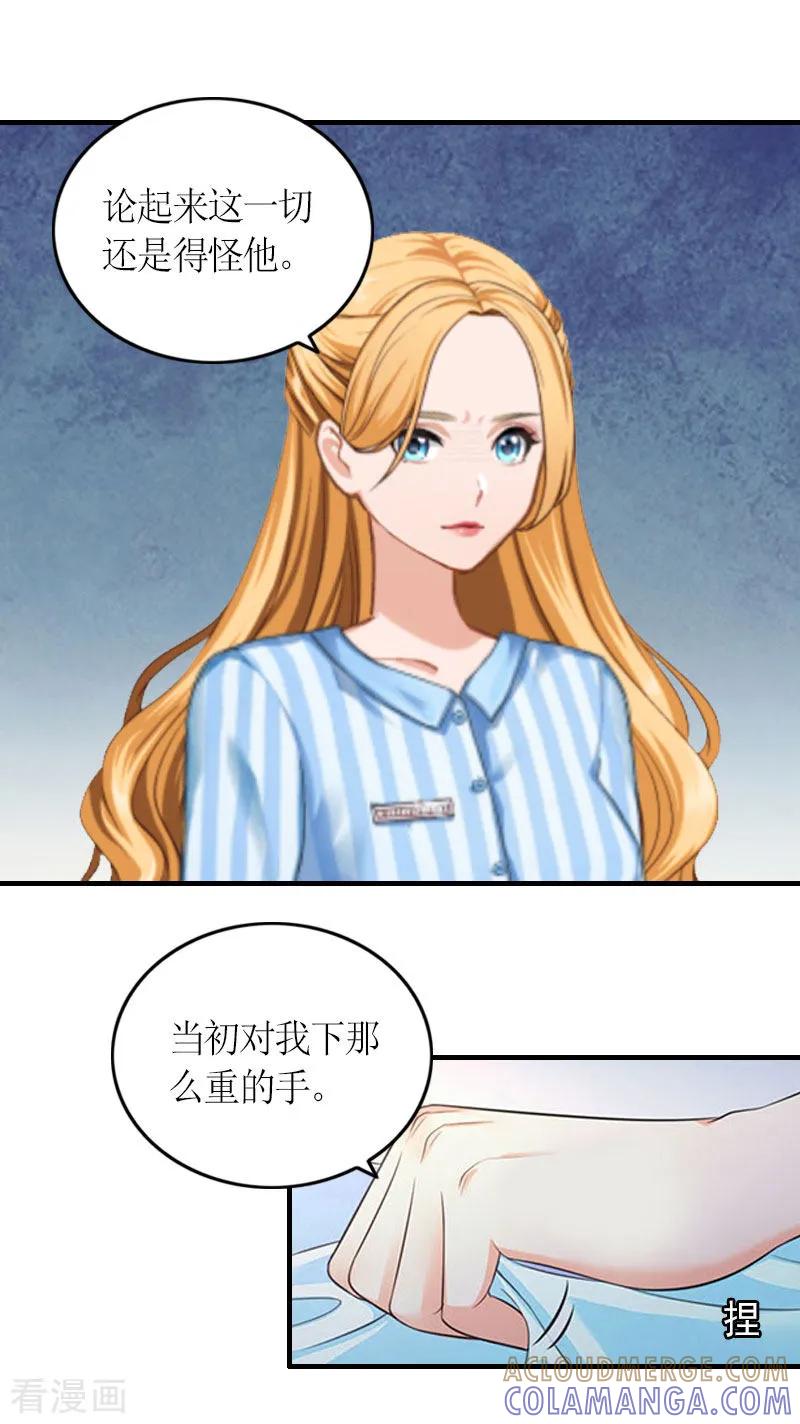 第26话威胁-豪门游戏：顾总太强势-元气弹（第13张）