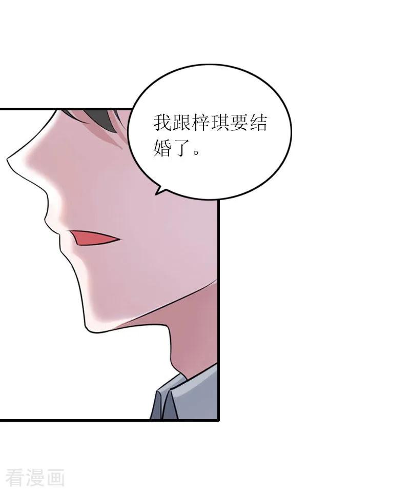 第26话威胁-豪门游戏：顾总太强势-元气弹（第24张）