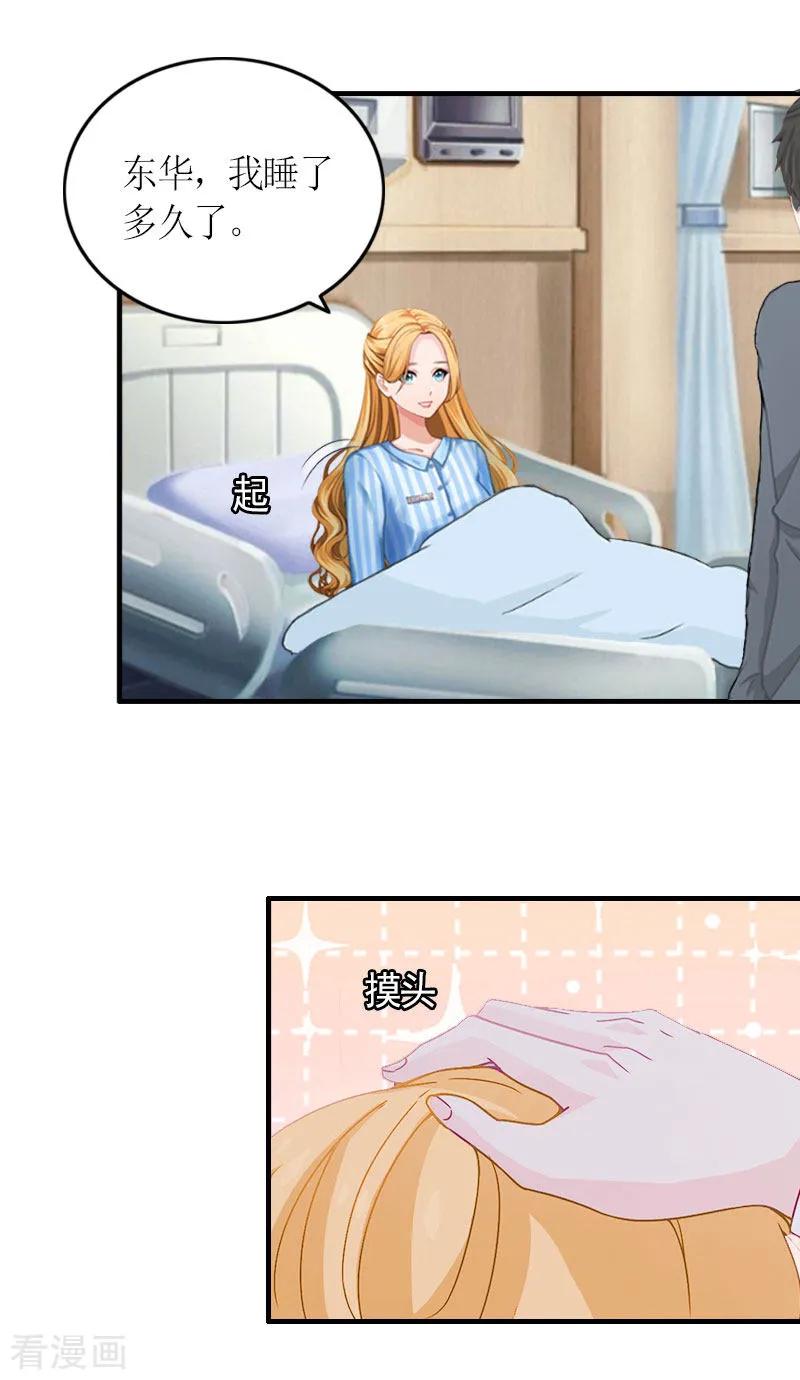 第26话威胁-豪门游戏：顾总太强势-元气弹（第6张）
