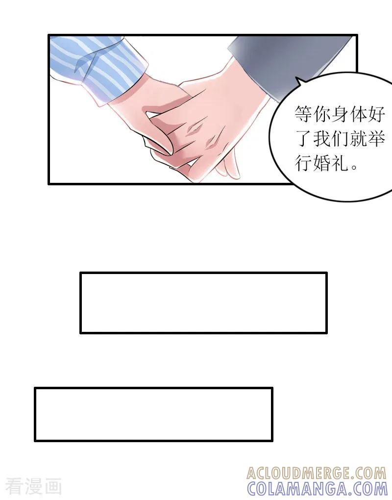 第26话威胁-豪门游戏：顾总太强势-元气弹（第19张）