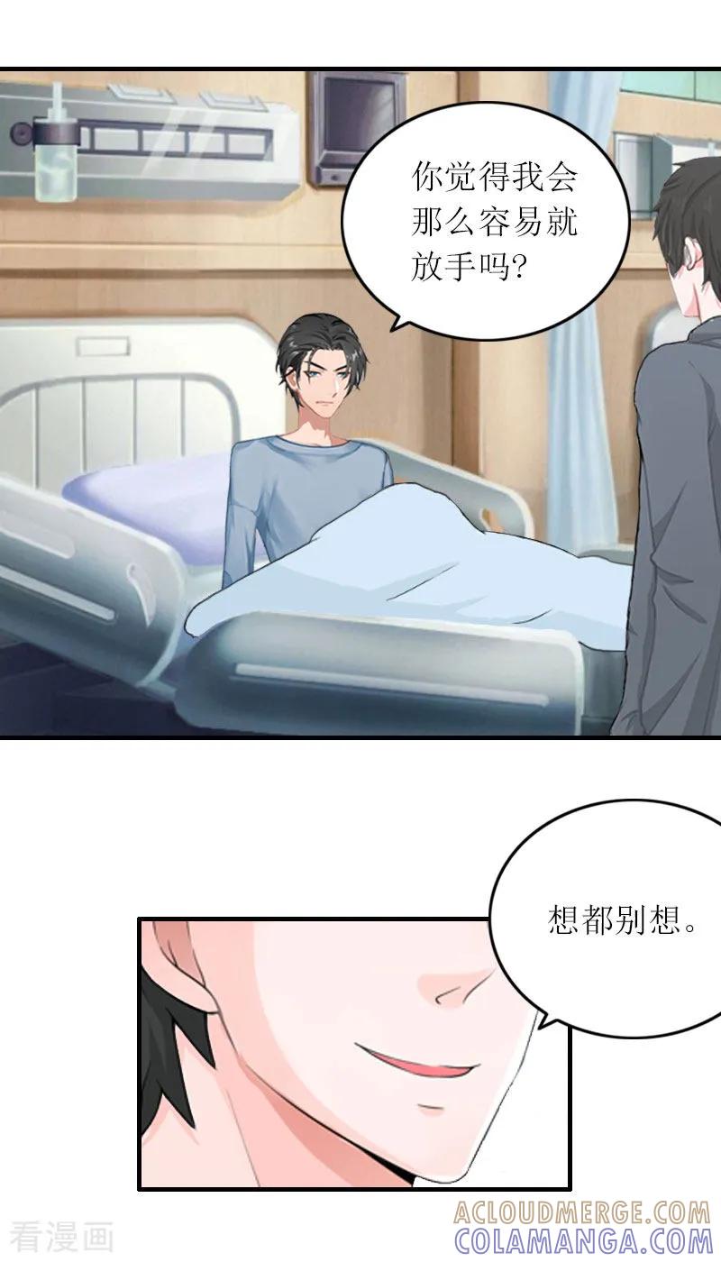 第26话威胁-豪门游戏：顾总太强势-元气弹（第25张）