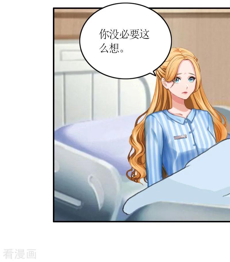 第26话威胁-豪门游戏：顾总太强势-元气弹（第12张）