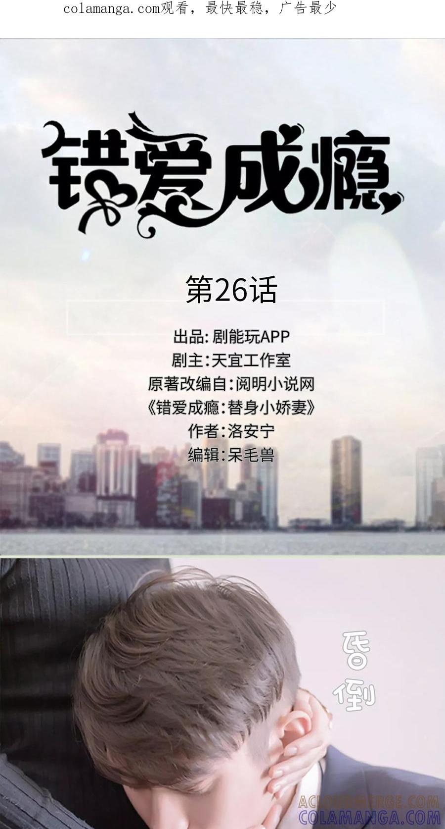 第26话-错爱成瘾-剧能玩（第1张）