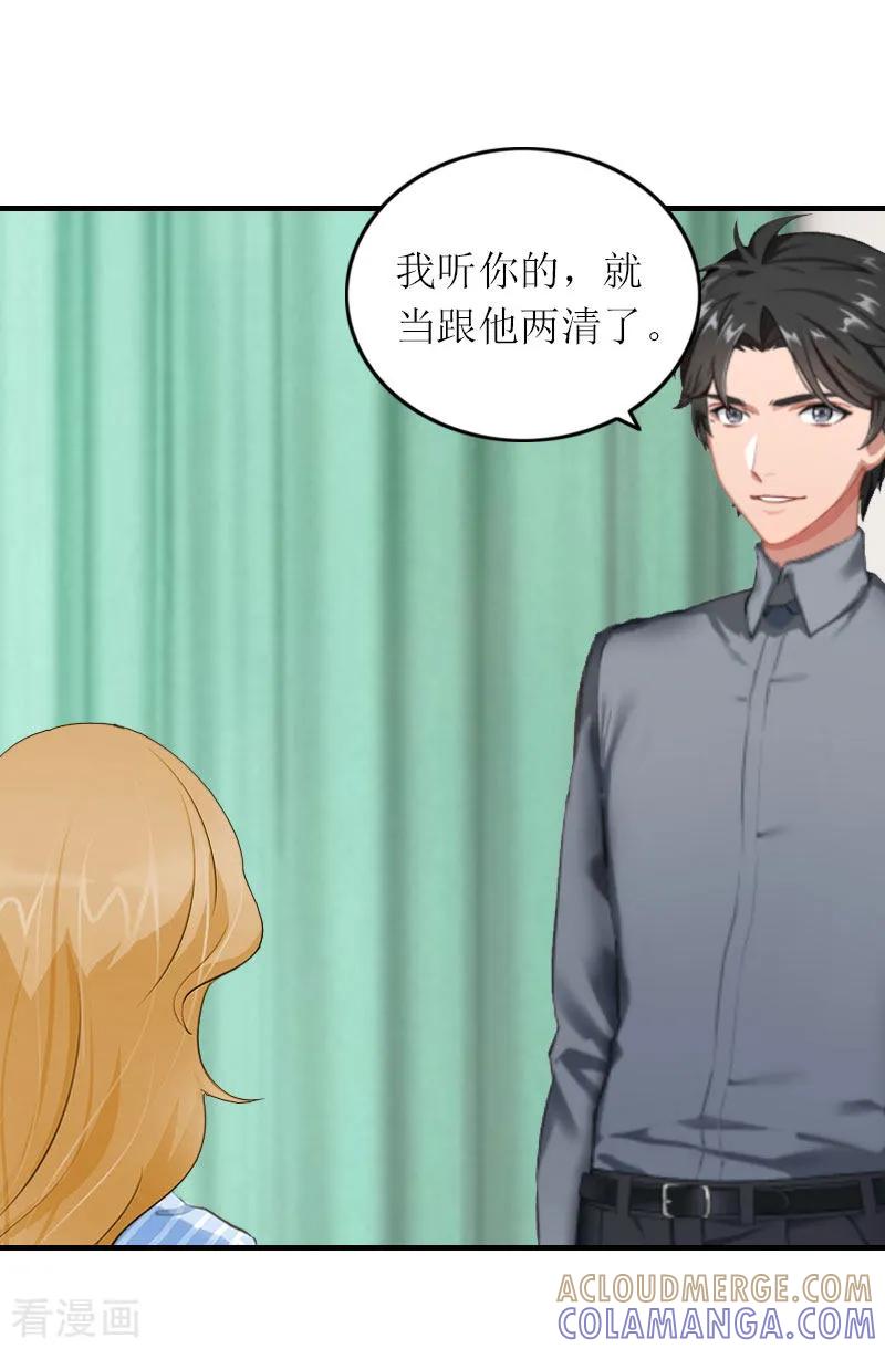 第26话威胁-豪门游戏：顾总太强势-元气弹（第17张）